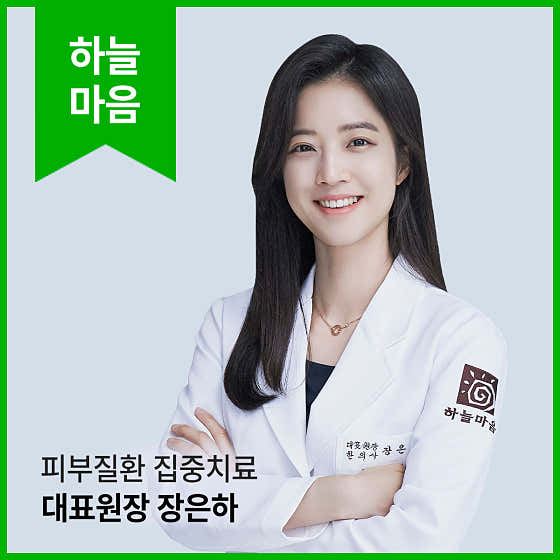 하늘마음한의원 금천점 사진