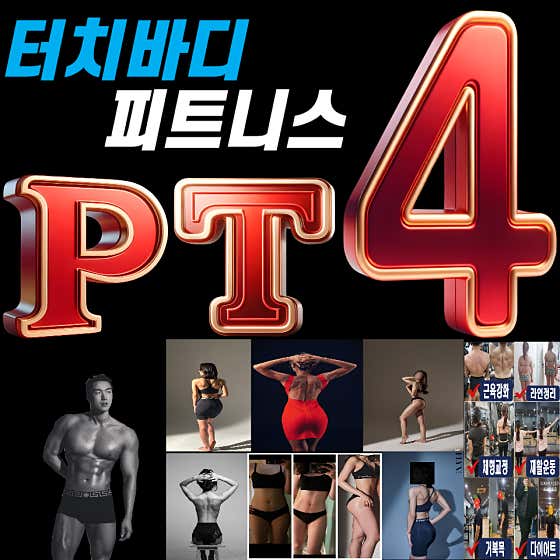 터치바디짐 헬스PT