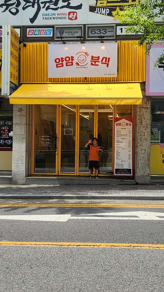 얌얌분식