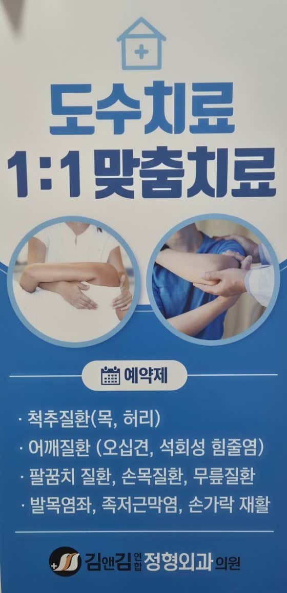 김앤김연합의원 사진
