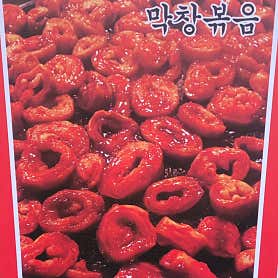 원조명성곱창 사진 6