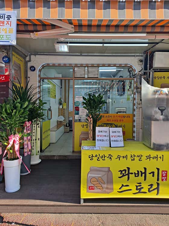 꽈배기 스토리 · 네이버 지도·플레이스 2