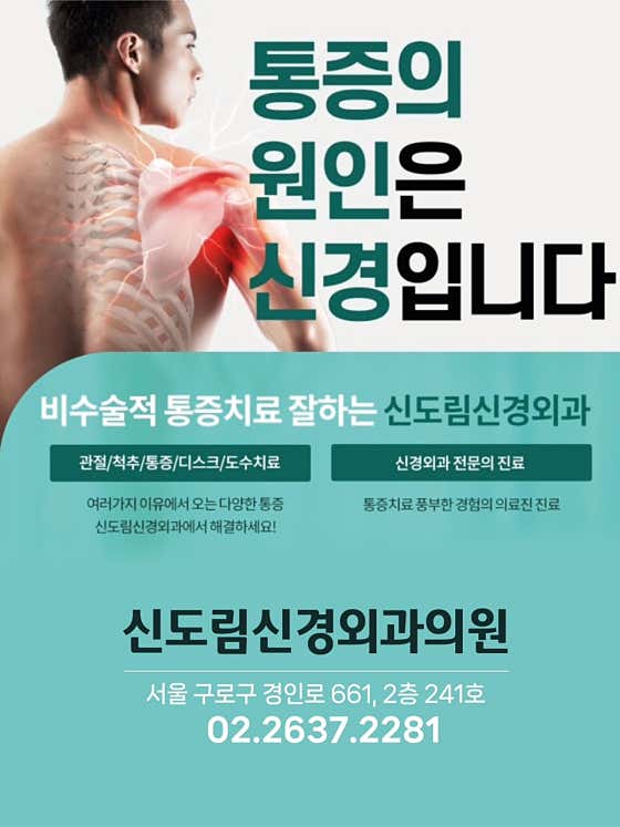 신도림신경외과의원