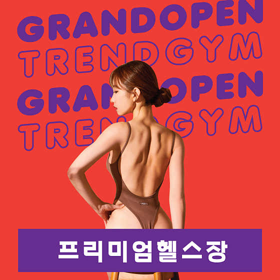 트렌드짐