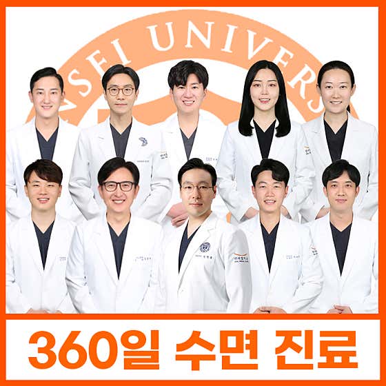 연세힐치과의원