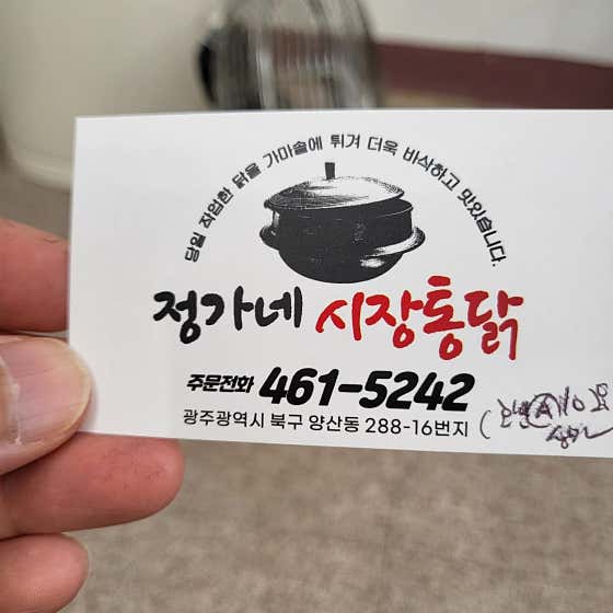 정가네시장통닭 · 네이버 지도·플레이스 2