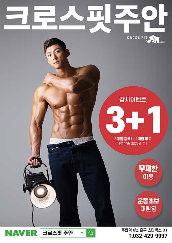 크로스핏 주안