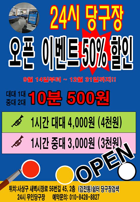 24시 무인 당구장