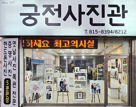 궁전사진관