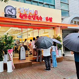 김경자원조손칼국수&보쌈 직영점 사진 4