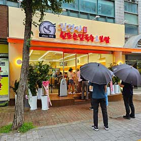 김경자원조손칼국수&보쌈 직영점 사진 5