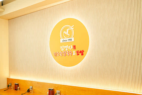 김경자원조손칼국수&보쌈 직영점 사진 2
