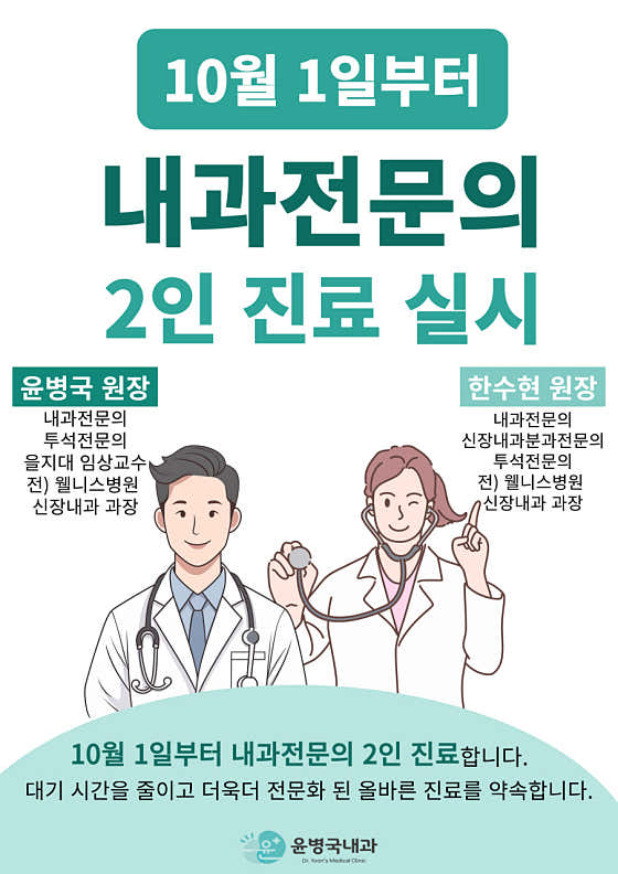 윤병국내과의원
