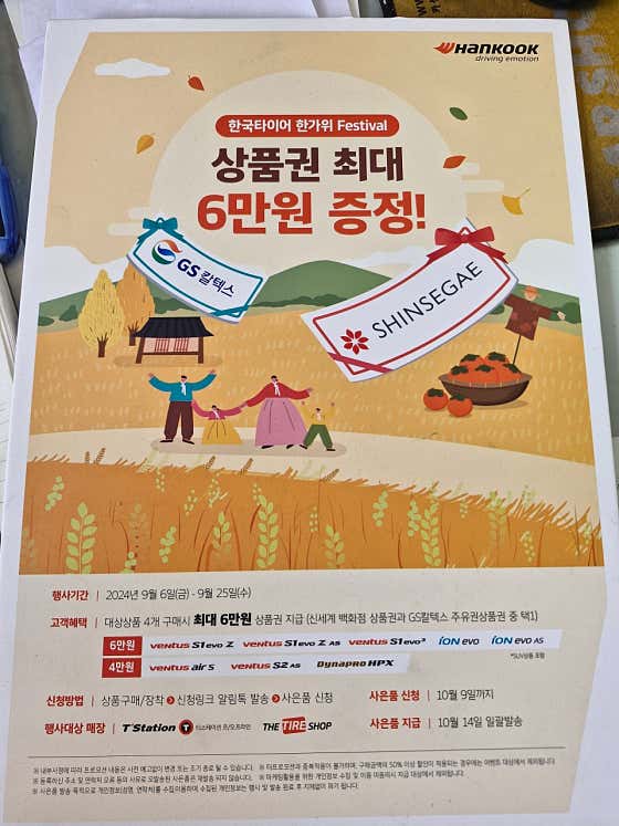 일조타이어 이미지