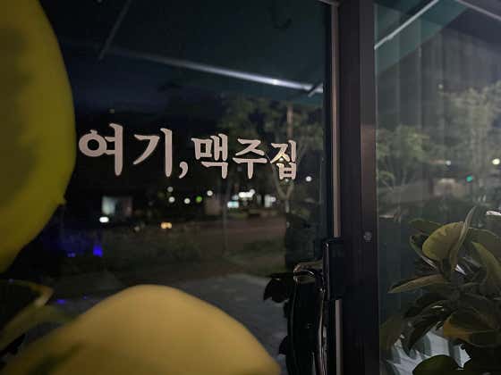 여기,맥주집 · 네이버 지도·플레이스 9