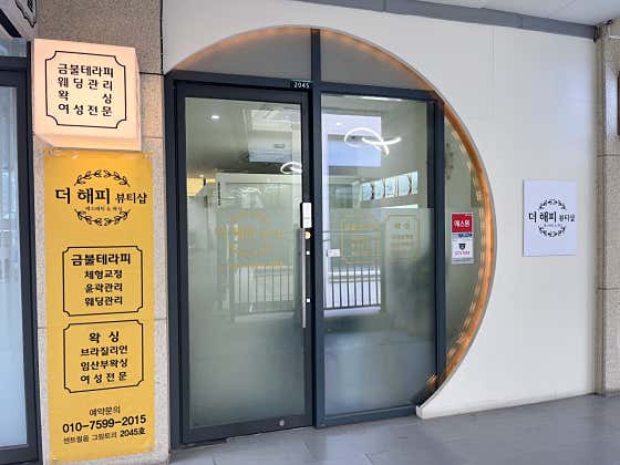 해피테라피 (정왕) 매장 사진 1