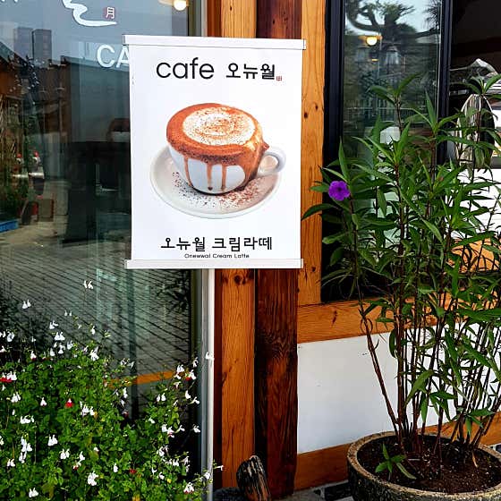 오뉴월
