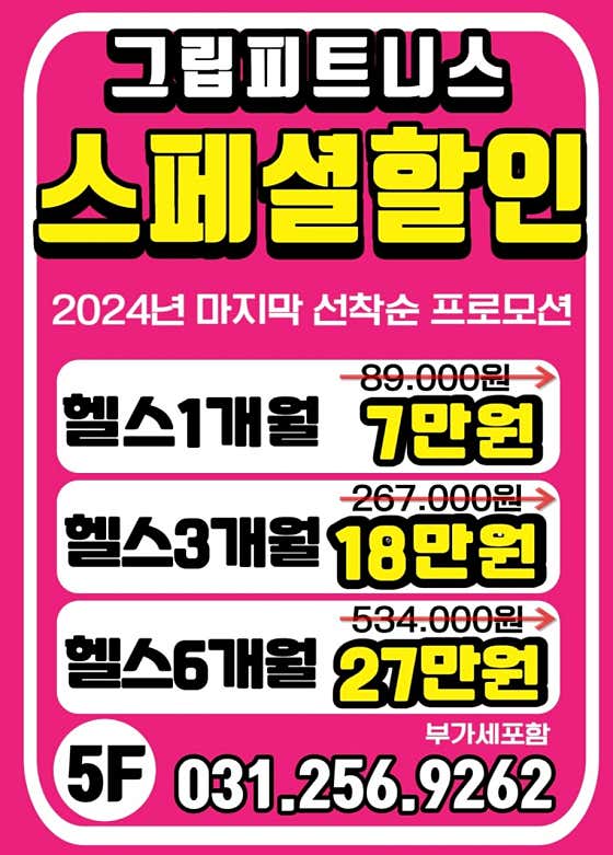 그립피트니스
