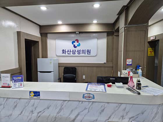 화산삼성의원