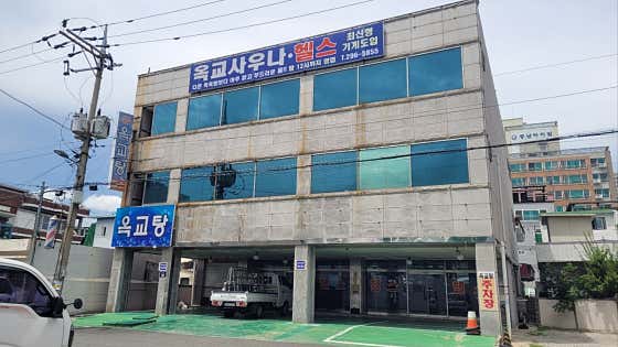옥교탕