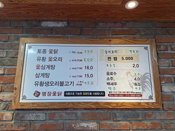 명장옻닭 이미지
