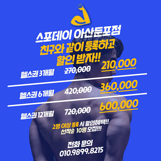 스포데이휘트니스 아산둔포점