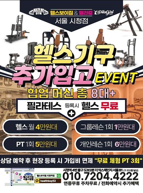 헬스보이짐앤필라걸 서울시청점