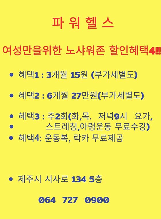 파워헬스