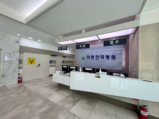 하동한국병원