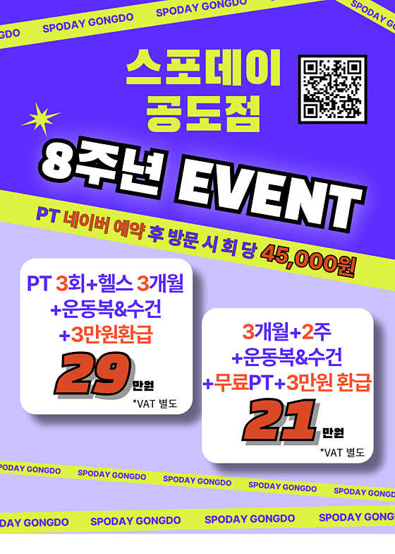 스포데이휘트니스 공도점