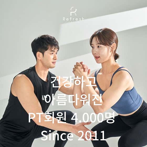 리프레쉬피트니스 헬스 PT 목감4호점