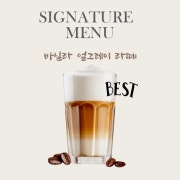 바닐라얼그레이라떼 메뉴 사진(네이버)