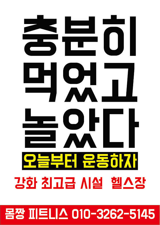 몸짱휘트니스클럽