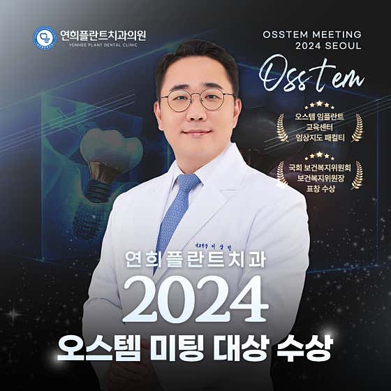 연희플란트치과의원 강릉 사진