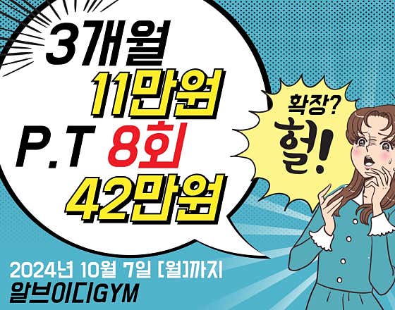 알브이디gym