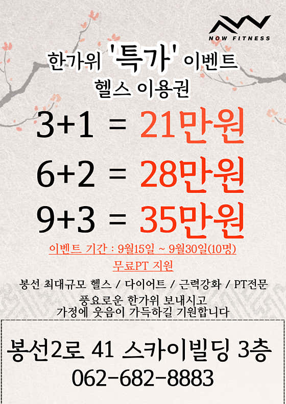 나우휘트니스 봉선점