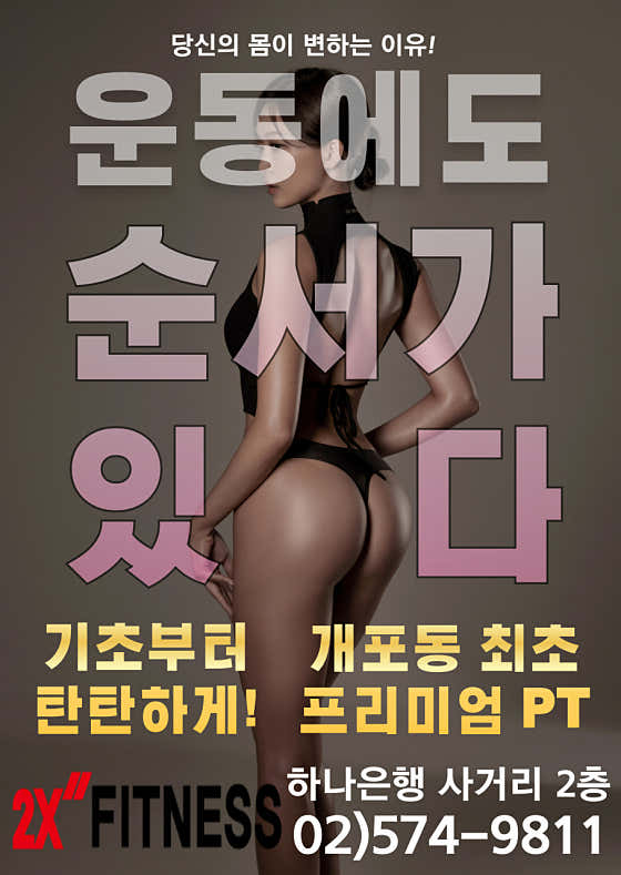 투엑스휘트니스 개포점