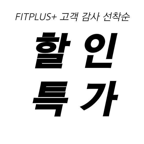 핏플러스 헬스&PT 공도진사리점