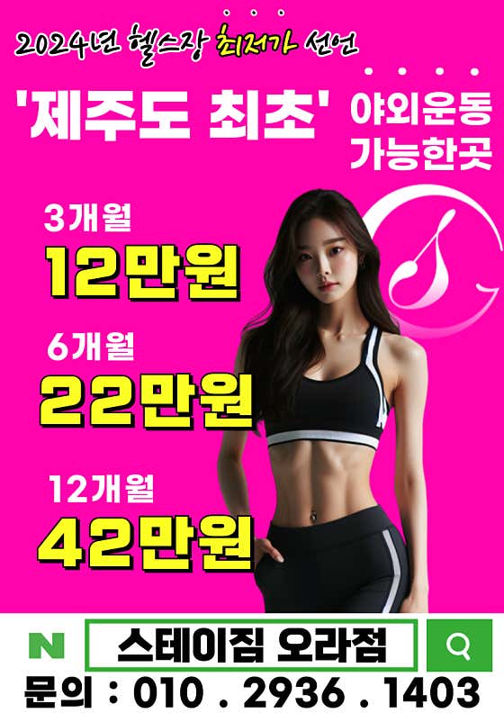 스테이짐 오라점