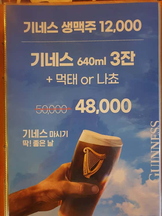 기네스 세트 메뉴 사진(네이버)