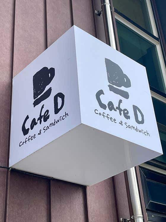 카페D