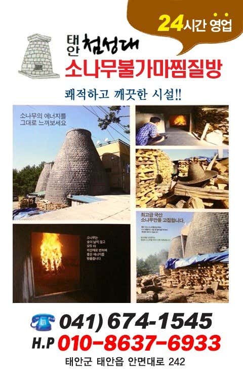 첨성대소나무불가마찜질방