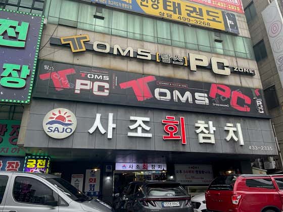 탐스PC존
