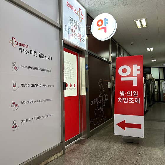 휴베이스 정성을 다하는 약국 · 네이버 지도·플레이스 2