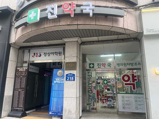 진약국 · 네이버 지도·플레이스 2