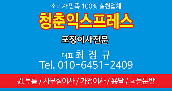 경산이사 청춘익스프레스 사진