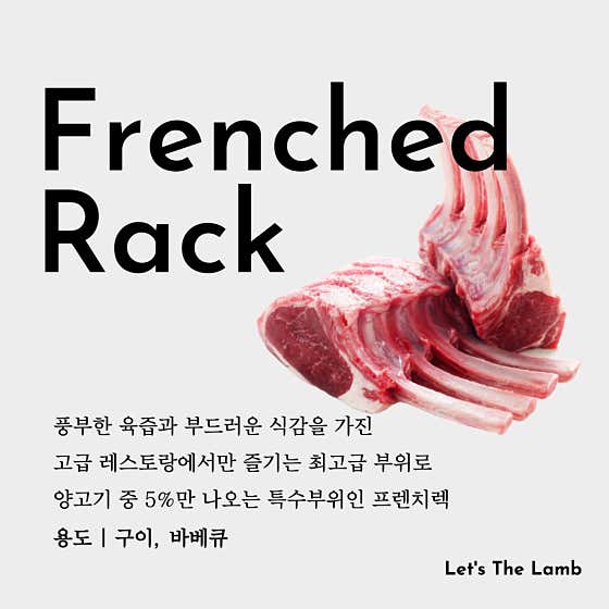 프리미엄 냉동 프렌치렉 800g 메뉴 사진(네이버)