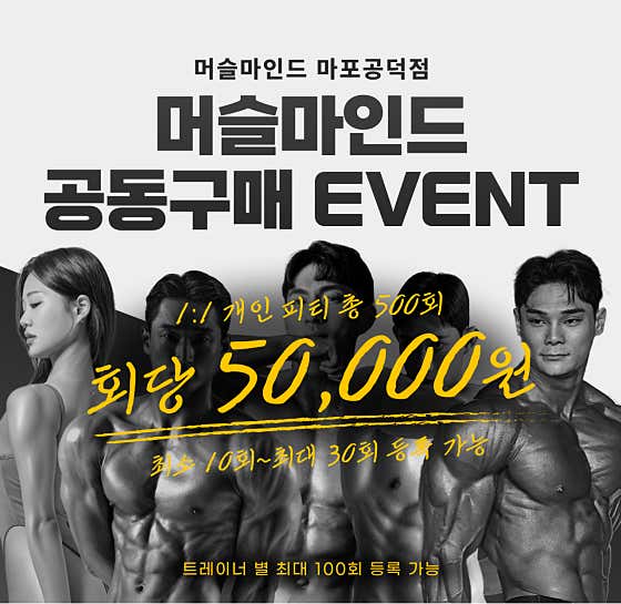 머슬마인드PT&헬스 마포공덕점