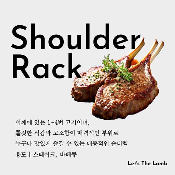 프리미엄 냉동 숄더렉 400g 메뉴 사진(네이버)