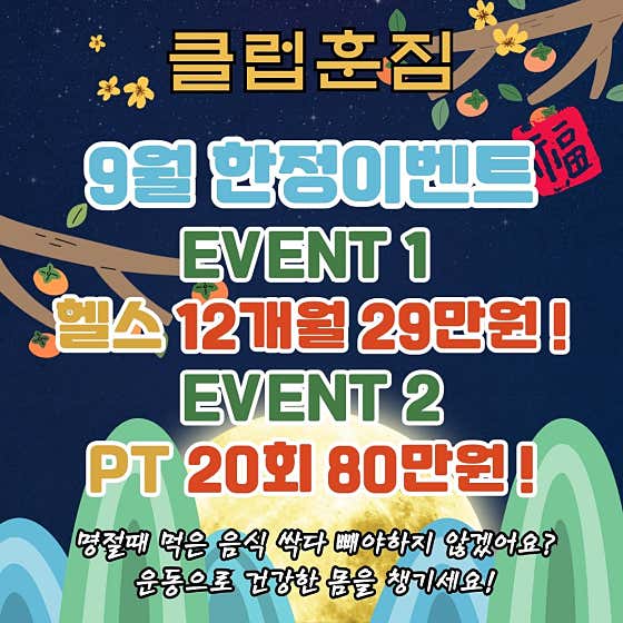 클럽훈짐 석남점